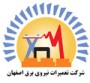 شرکت تعمیرات نیروی برق اصفهان