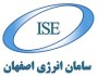 شرکت سامان انرژی اصفهان
