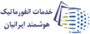شرکت خدمات انفورماتیک هوشمند ایرانیان