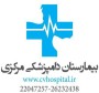 بیمارستان دامپزشکی مرکزی تهران