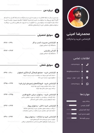 نمونه رزومه کارشناس خرید و تدارکات (کد 960)