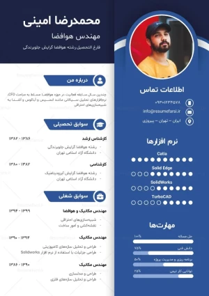 نمونه رزومه مهندس هوافضا (کد 945)