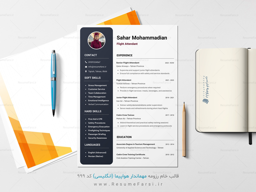 نمونه رزومه انگلیسی مهماندار هواپیما (کد ۹۹۹)